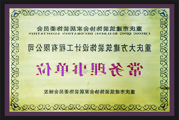 <a href='http://c7ya.365dafa6.com'>全网十大靠谱网投网上十大正规赌网址</a>常务理事单位